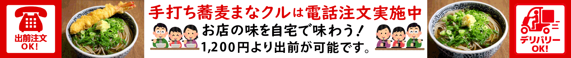 まなくるでは出前が可能です！