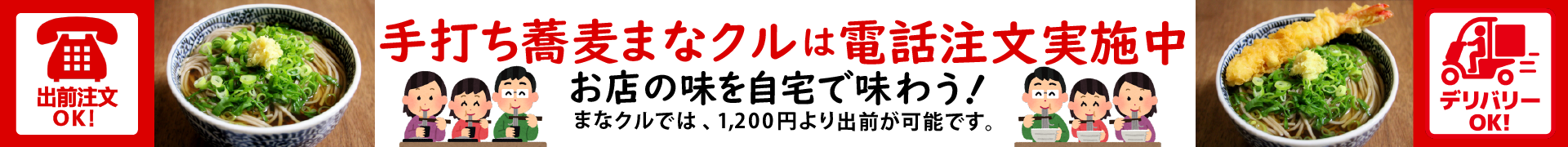 まなくるでは出前が可能です！